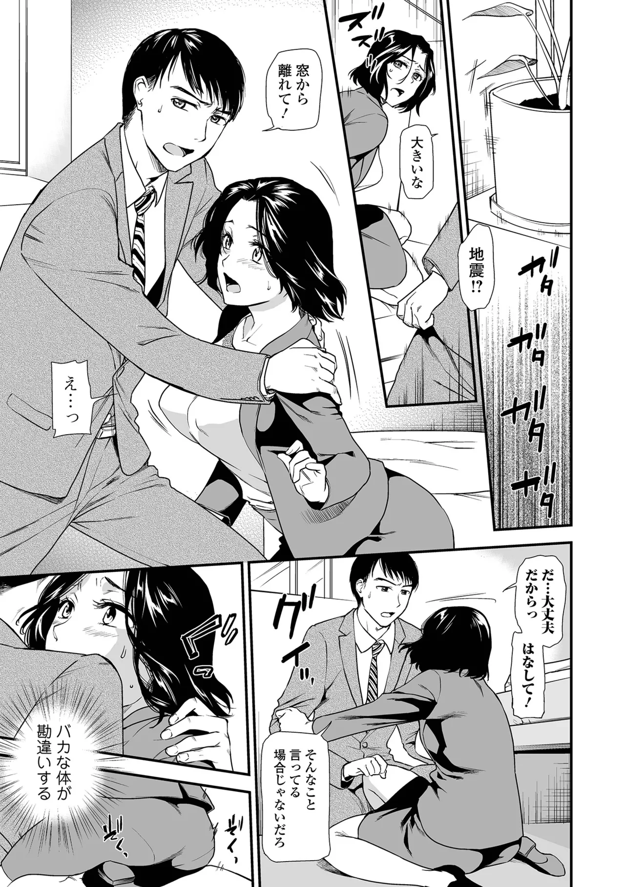 Shitsurakuen ~Haha no Tsumi~ <Half Ban 2> Zenpen page 7 full