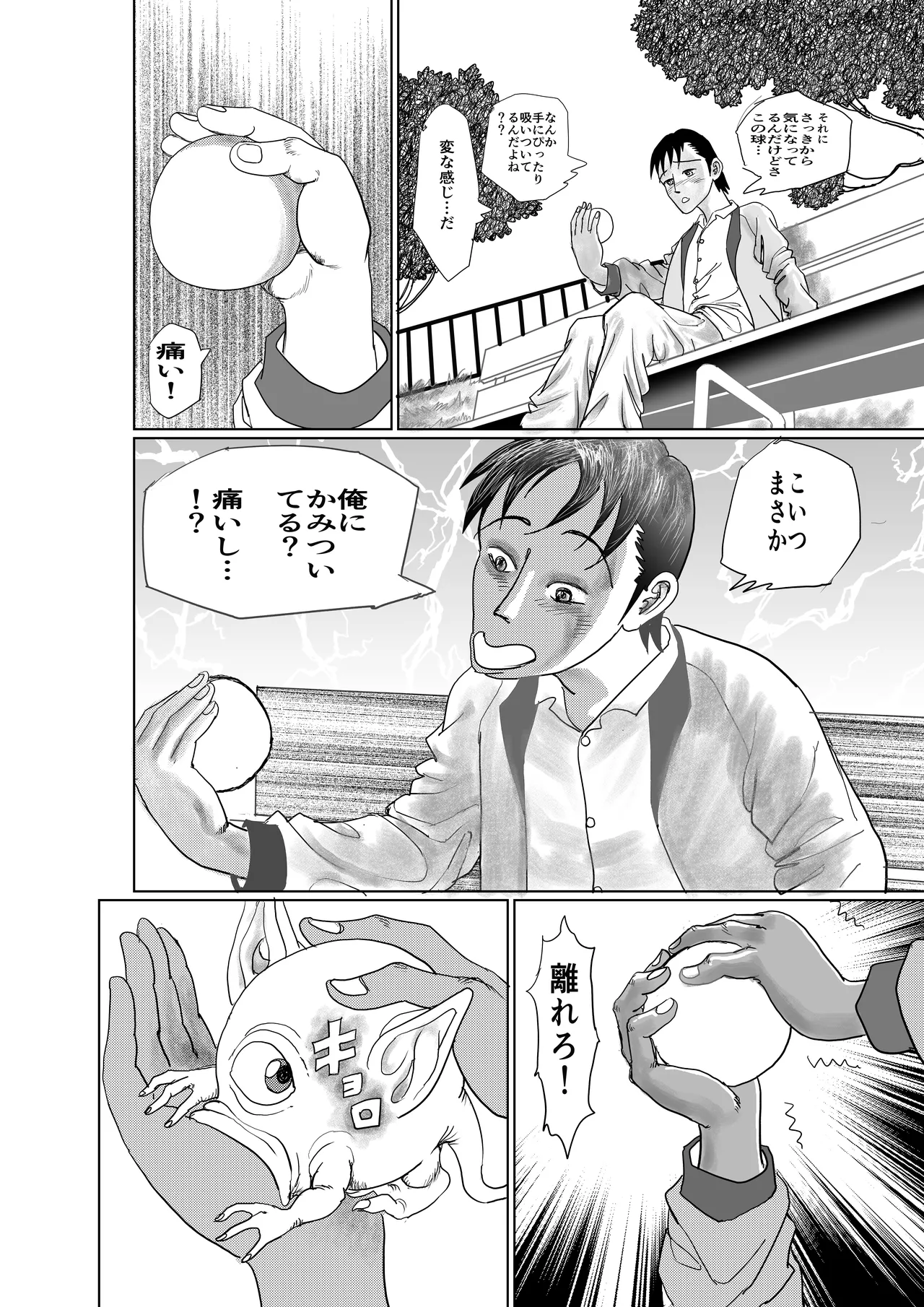 手の平サイズの淫魔を手に入れた page 3 full