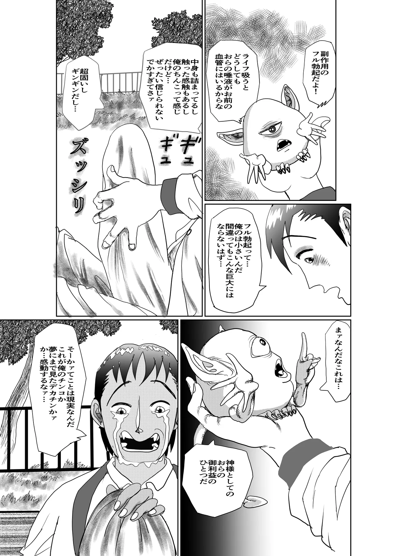 手の平サイズの淫魔を手に入れた page 6 full
