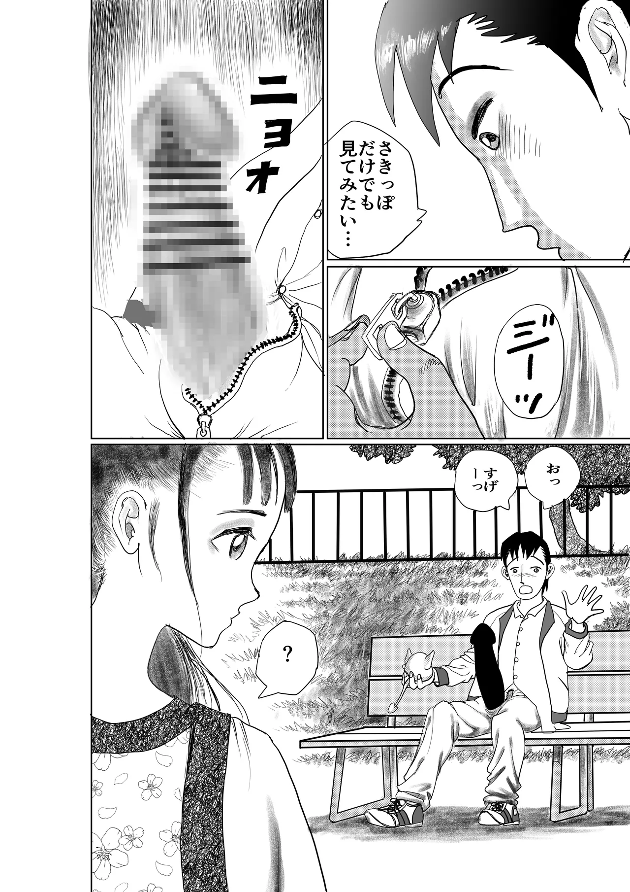 手の平サイズの淫魔を手に入れた page 7 full