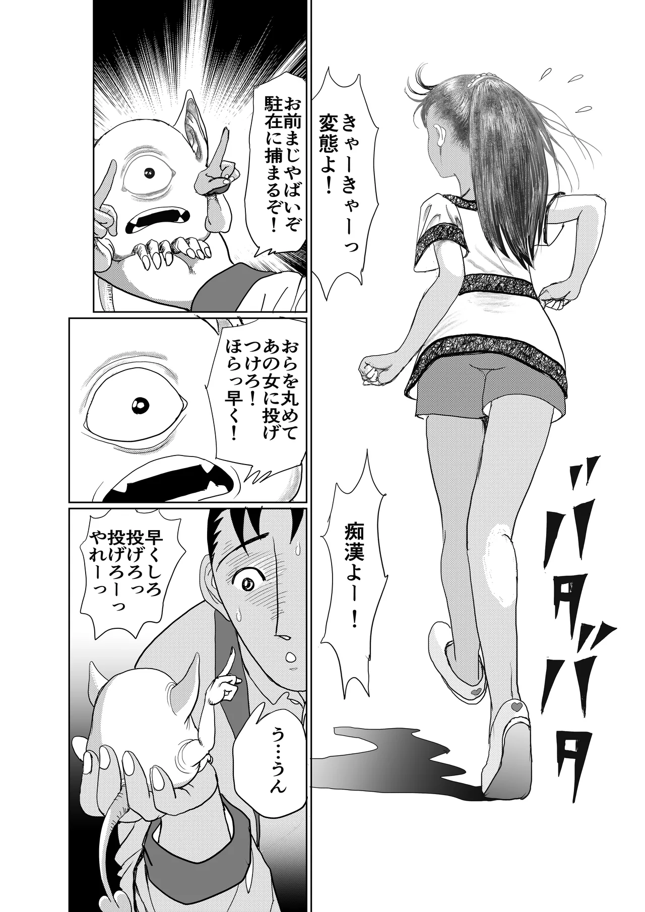 手の平サイズの淫魔を手に入れた page 9 full