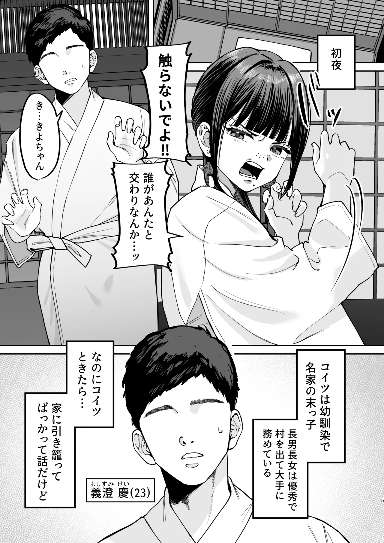 にゅん太郎 page 3 full
