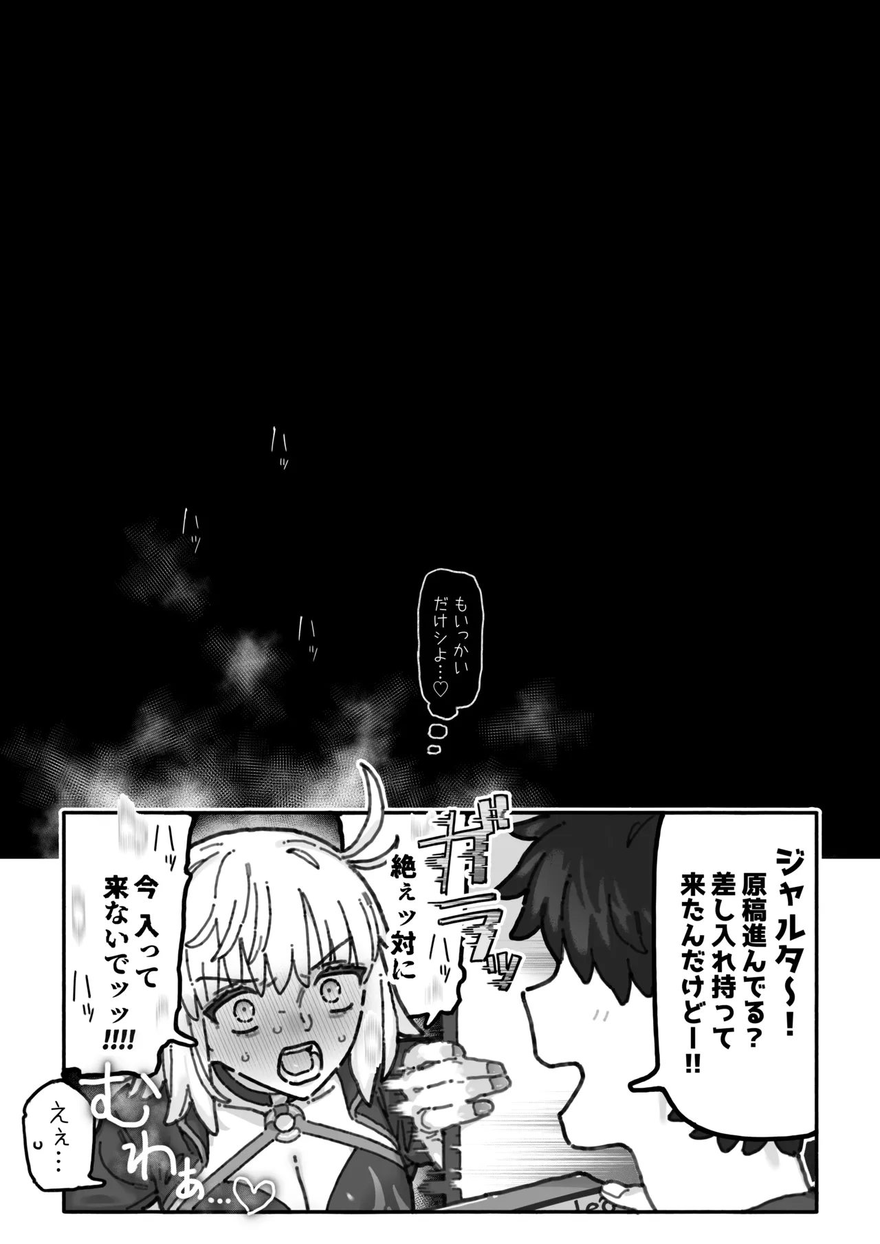 ウラ名義でエロ同人を描いてる邪ンヌさん... page 6 full