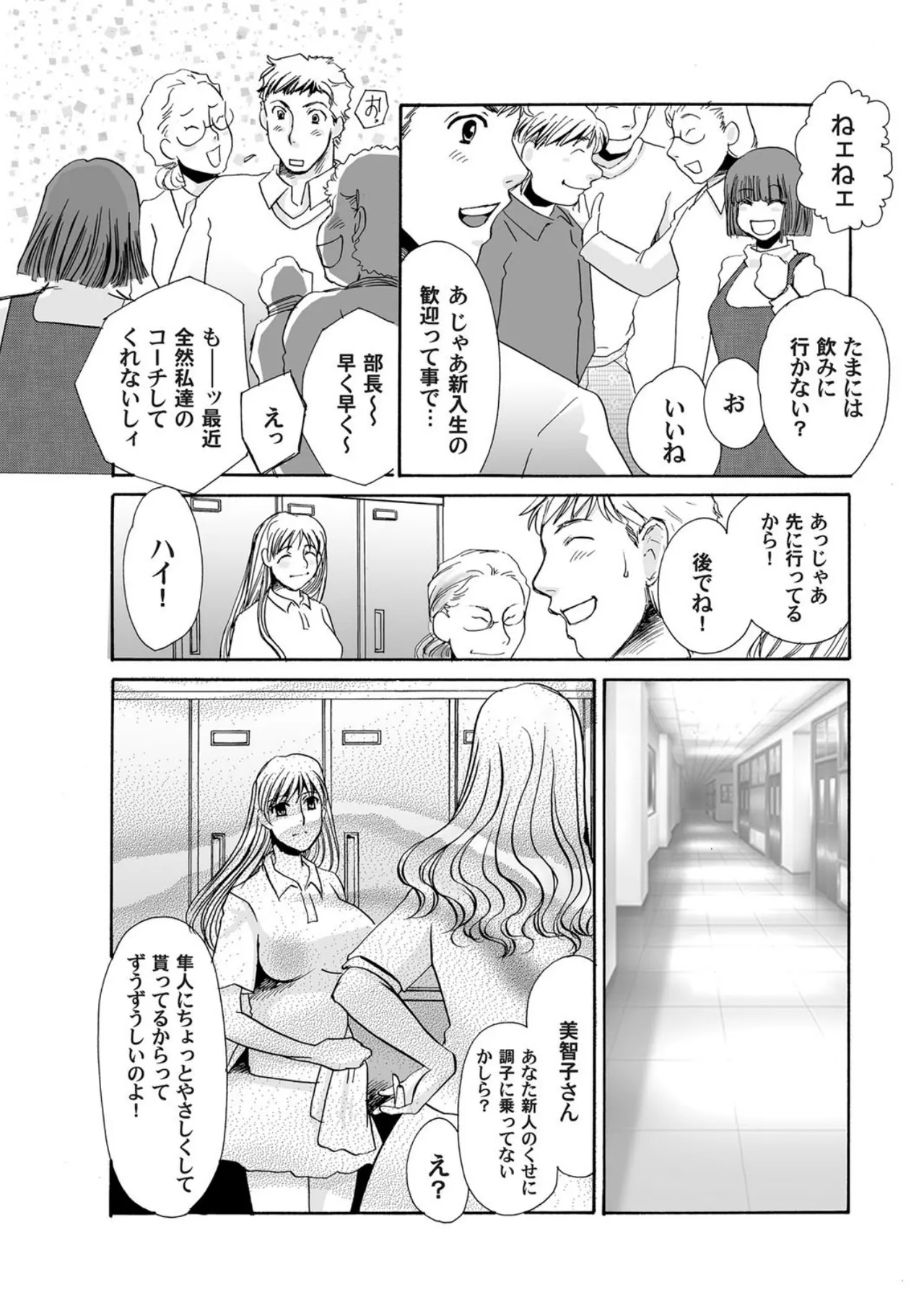 Reijou Chouraku - Joshidaisei Dorei Choukyou page 8 full