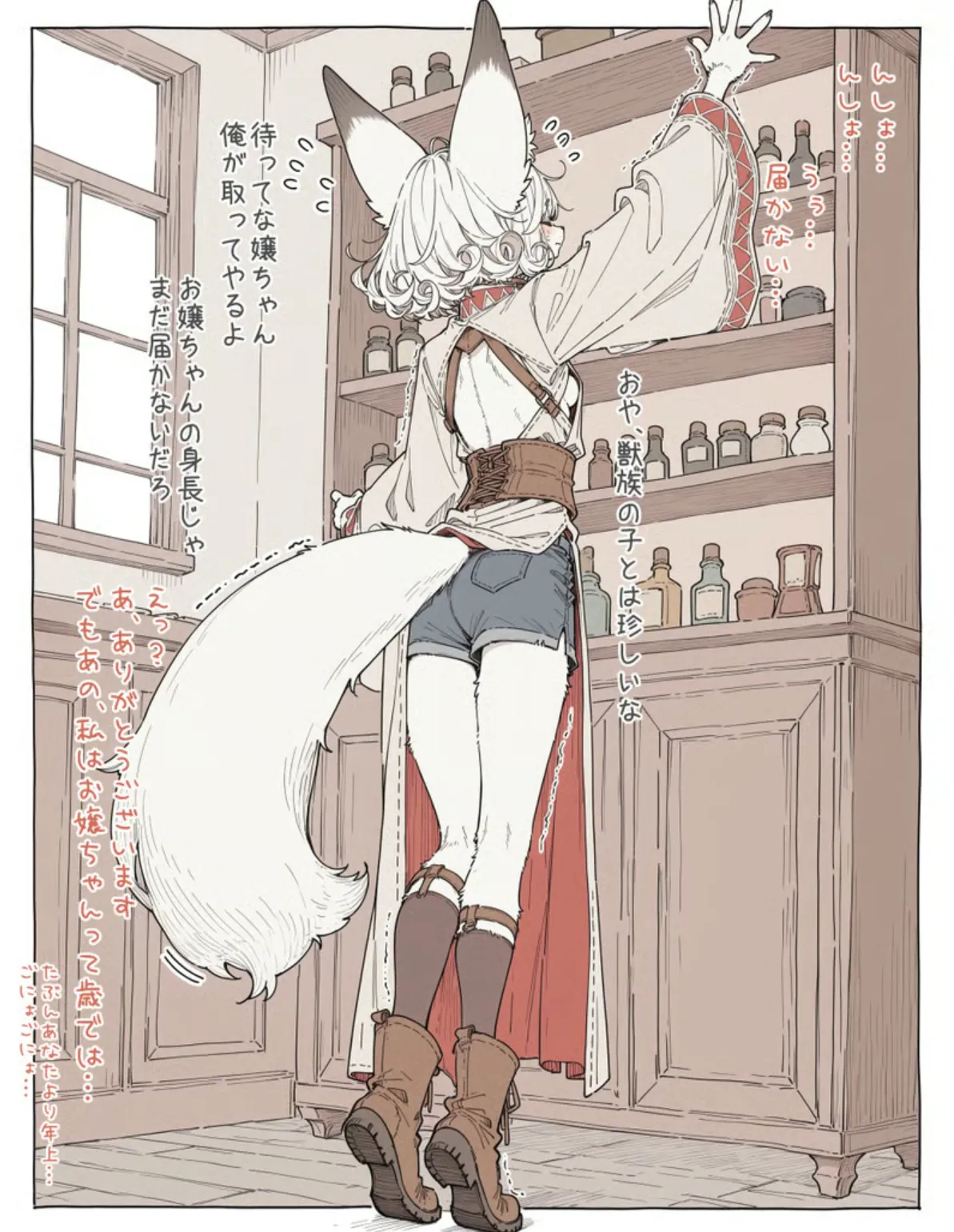【犬魔人】雑貨屋を営む俺と毎日店に通う小さいフェネック種のお姉さんシリーズ page 3 full