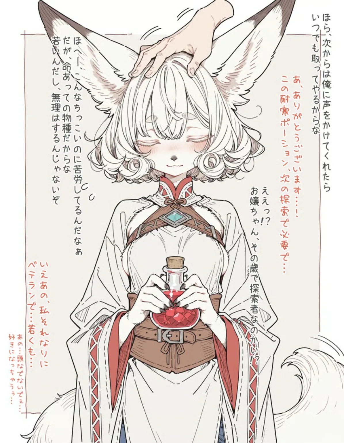 【犬魔人】雑貨屋を営む俺と毎日店に通う小さいフェネック種のお姉さんシリーズ page 4 full
