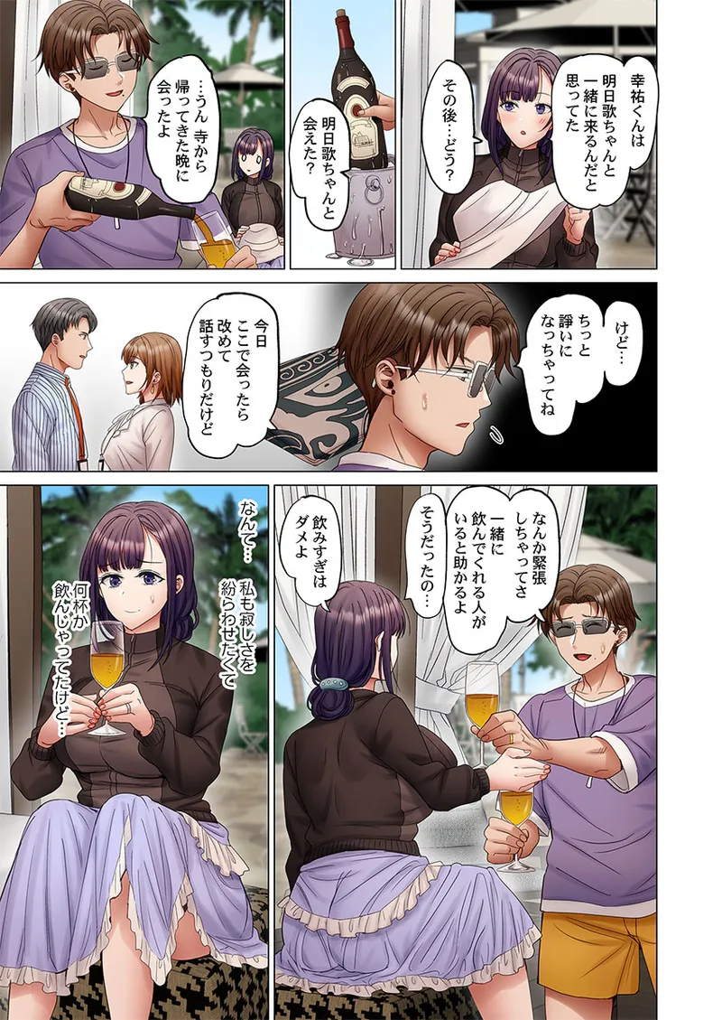 Fuufu Koukan ~Ichido Shitara Modorenai... Otto yori Sugoi Kongai Sex~ 61 page 7 full