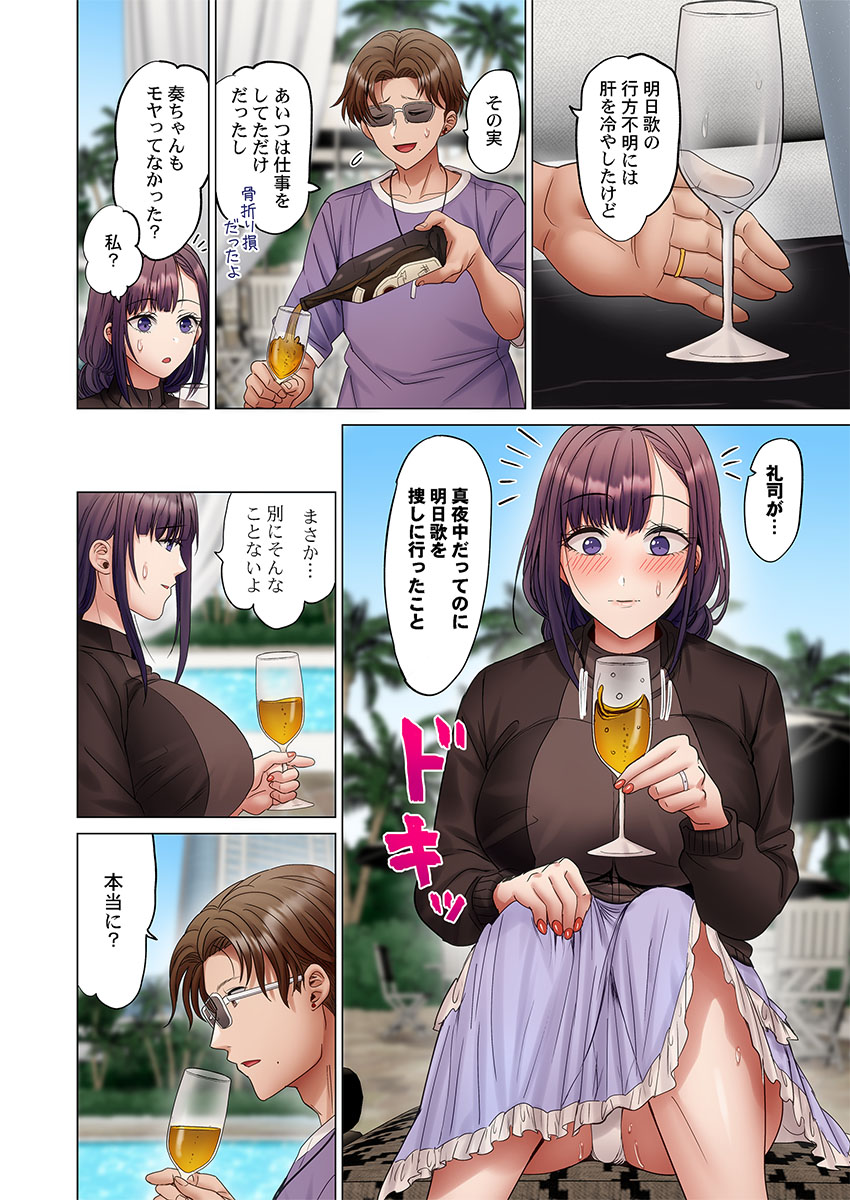 Fuufu Koukan ~Ichido Shitara Modorenai... Otto yori Sugoi Kongai Sex~ 61 page 8 full