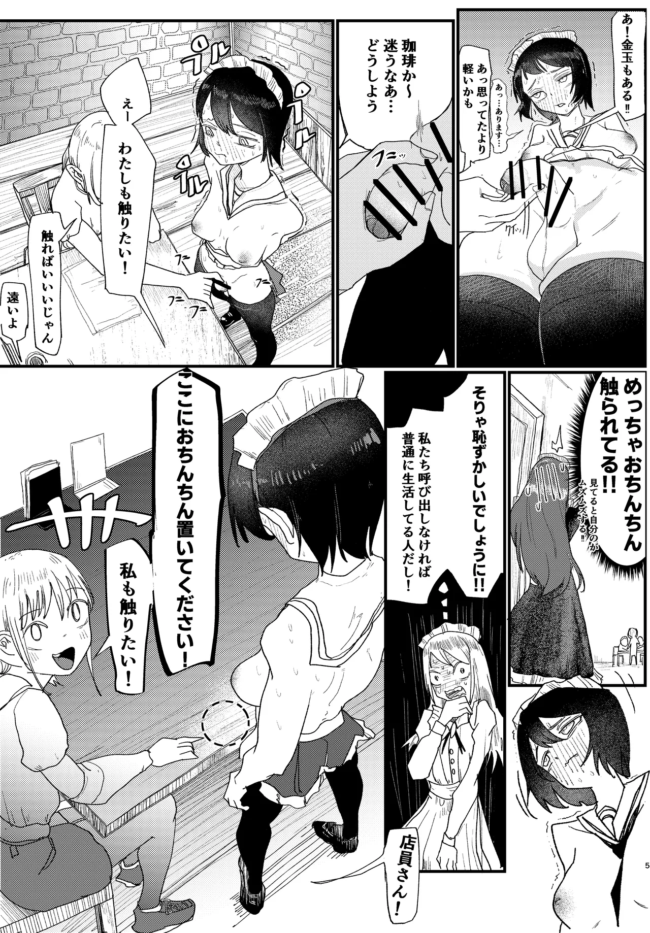Futanari Kafe wa Okotcha Dame page 5 full