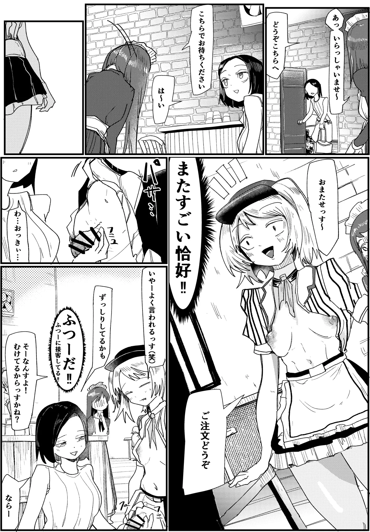 Futanari Kafe wa Okotcha Dame page 9 full