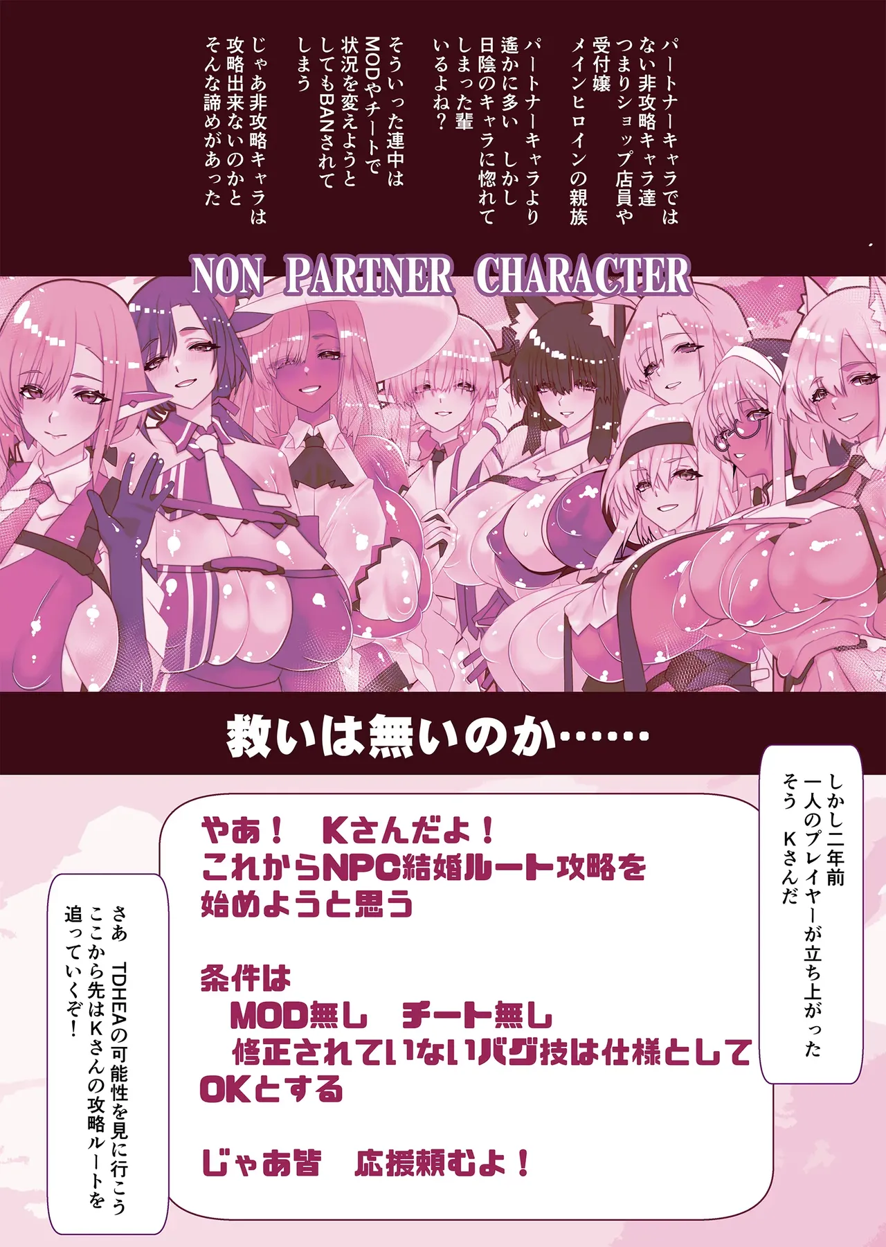 Hi Koryaku NPC To Kekkon Shiyo! page 3 full