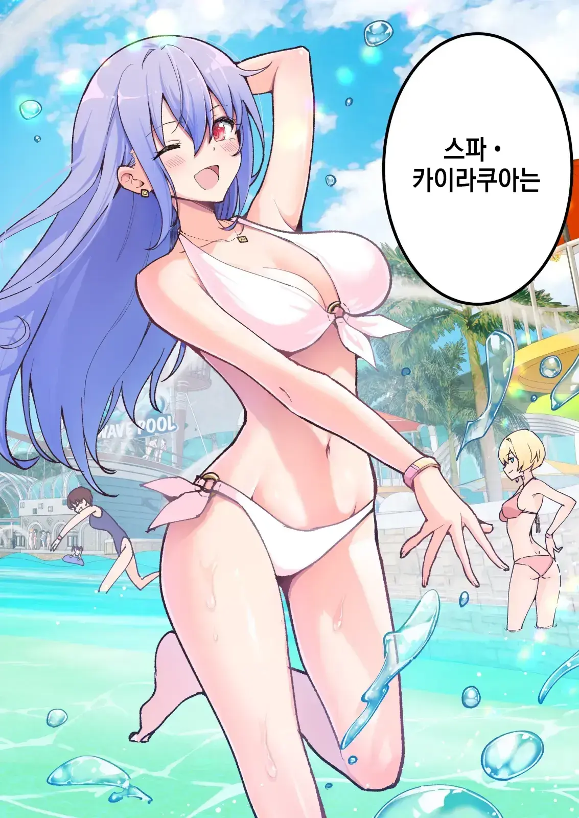 스파 카이리쿠아 1~3.5 page 3 full