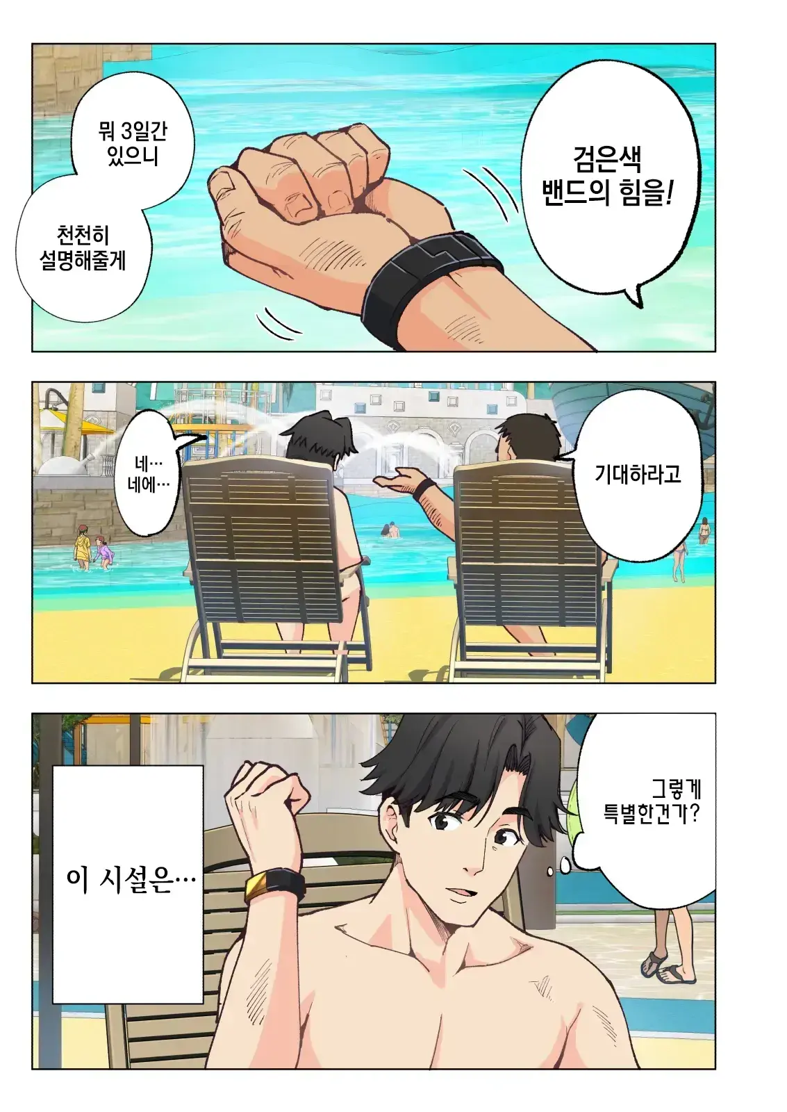 스파 카이리쿠아 1~3.5 page 6 full