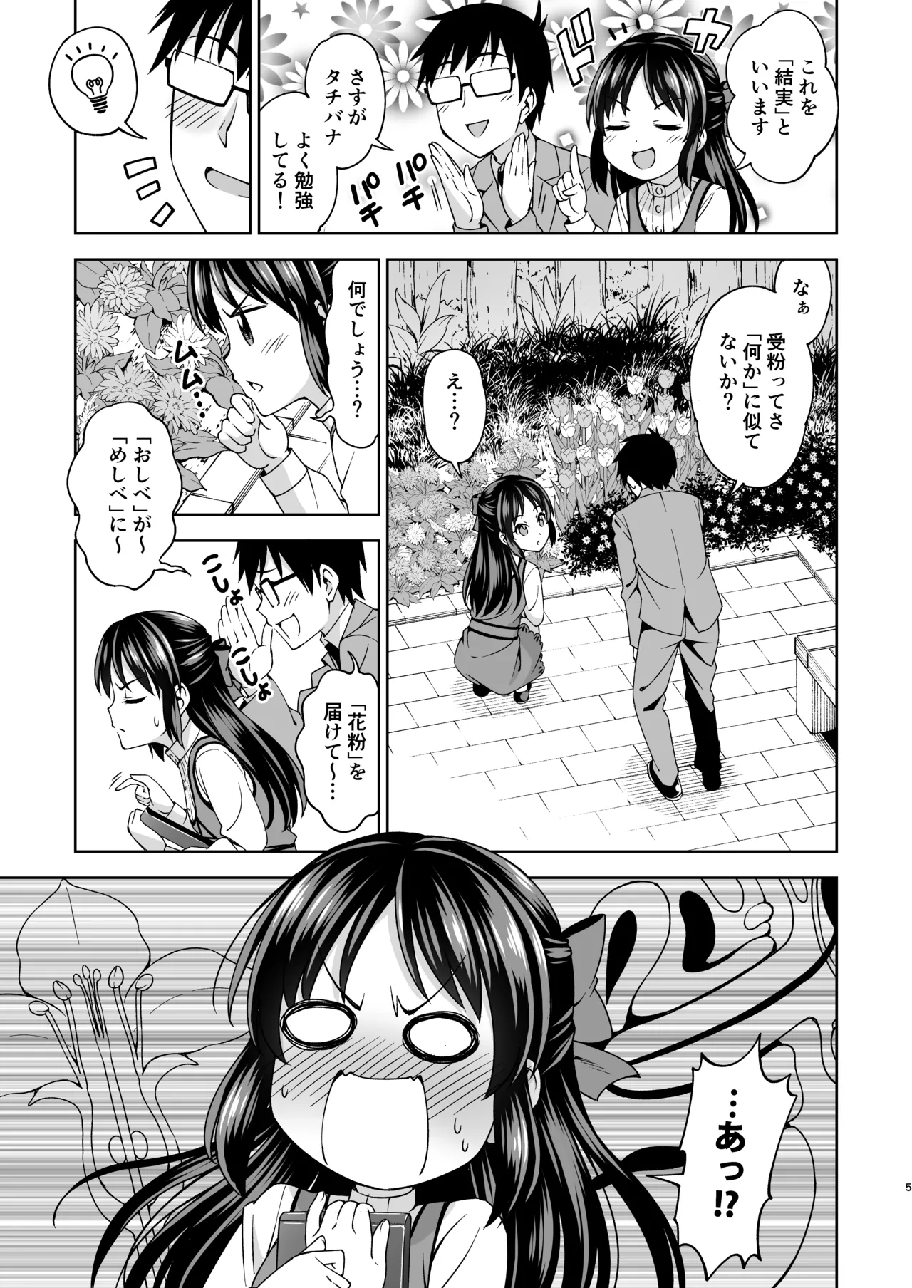 Moegiiro no Step page 5 full