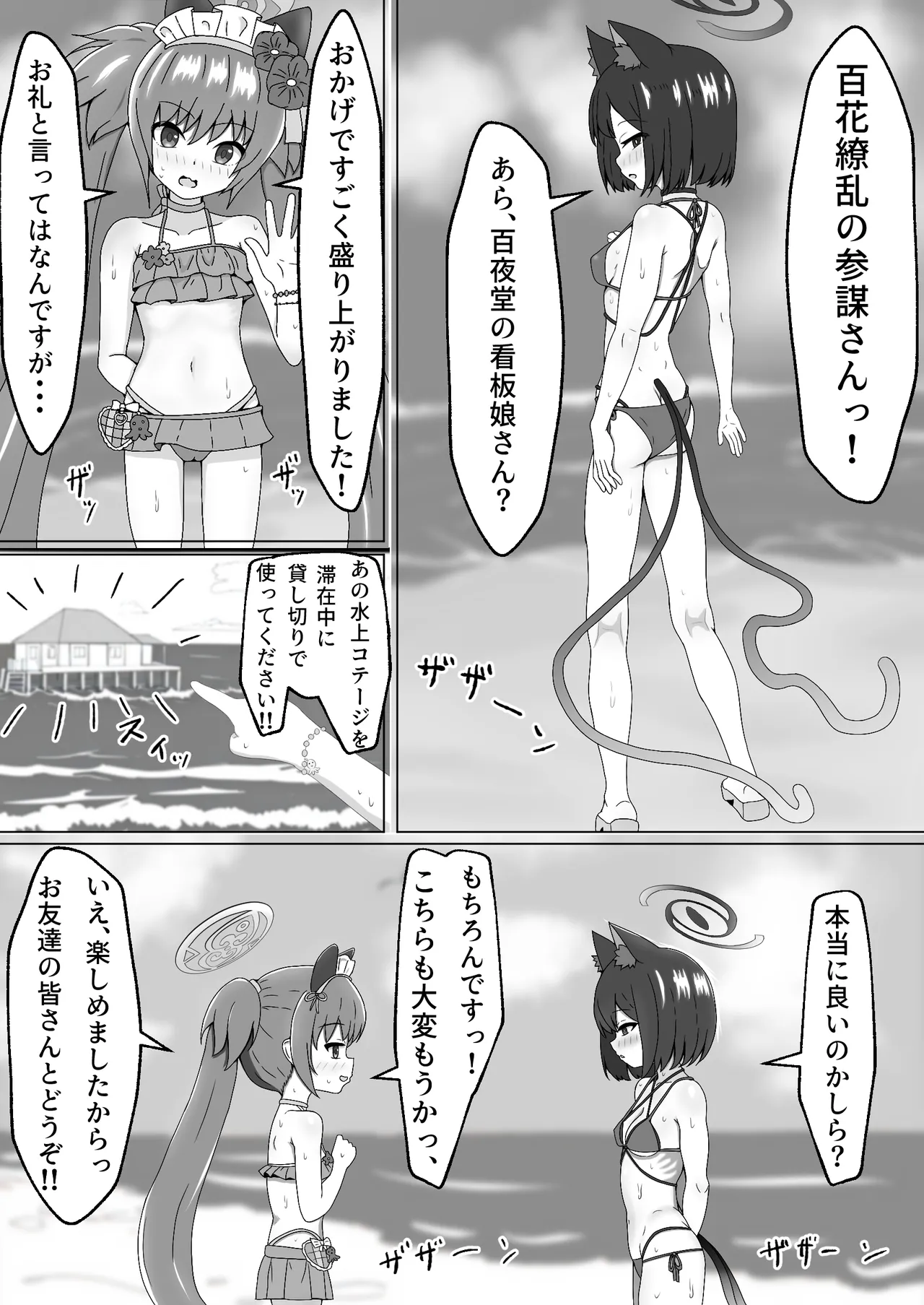 キキョウと南国でラブラブポリネシアン初えっちするやつ page 2 full