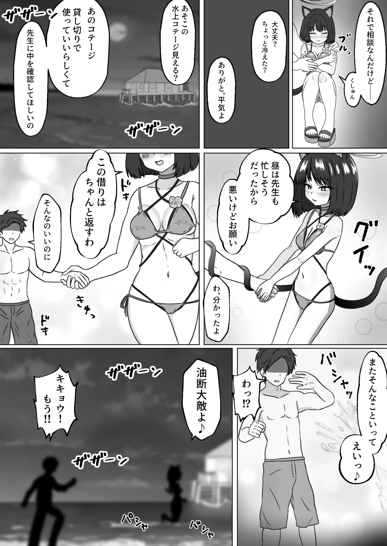 キキョウと南国でラブラブポリネシアン初えっちするやつ page 6 full
