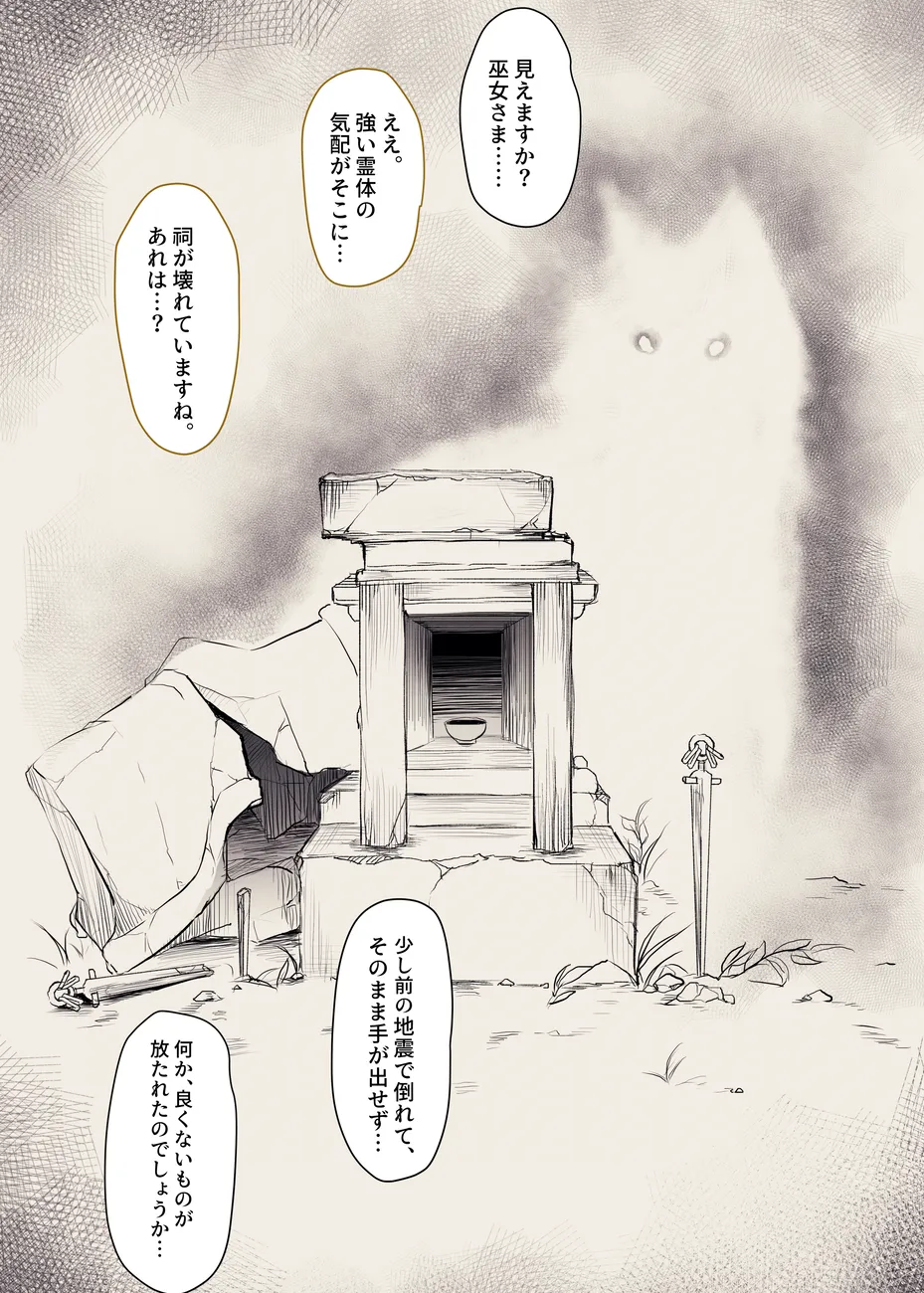 縛られ儀式巫女 page 2 full