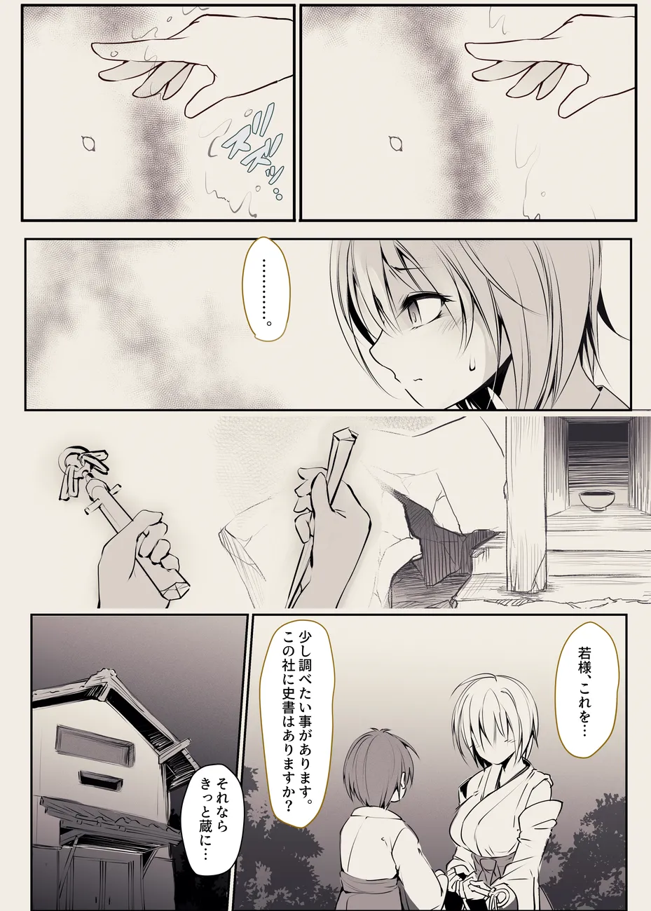 縛られ儀式巫女 page 3 full