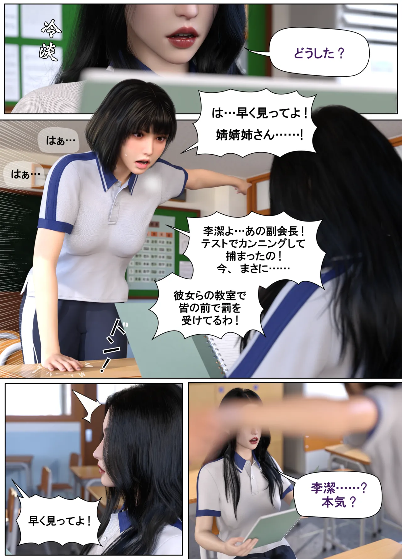Lula委員長の罰5 page 3 full