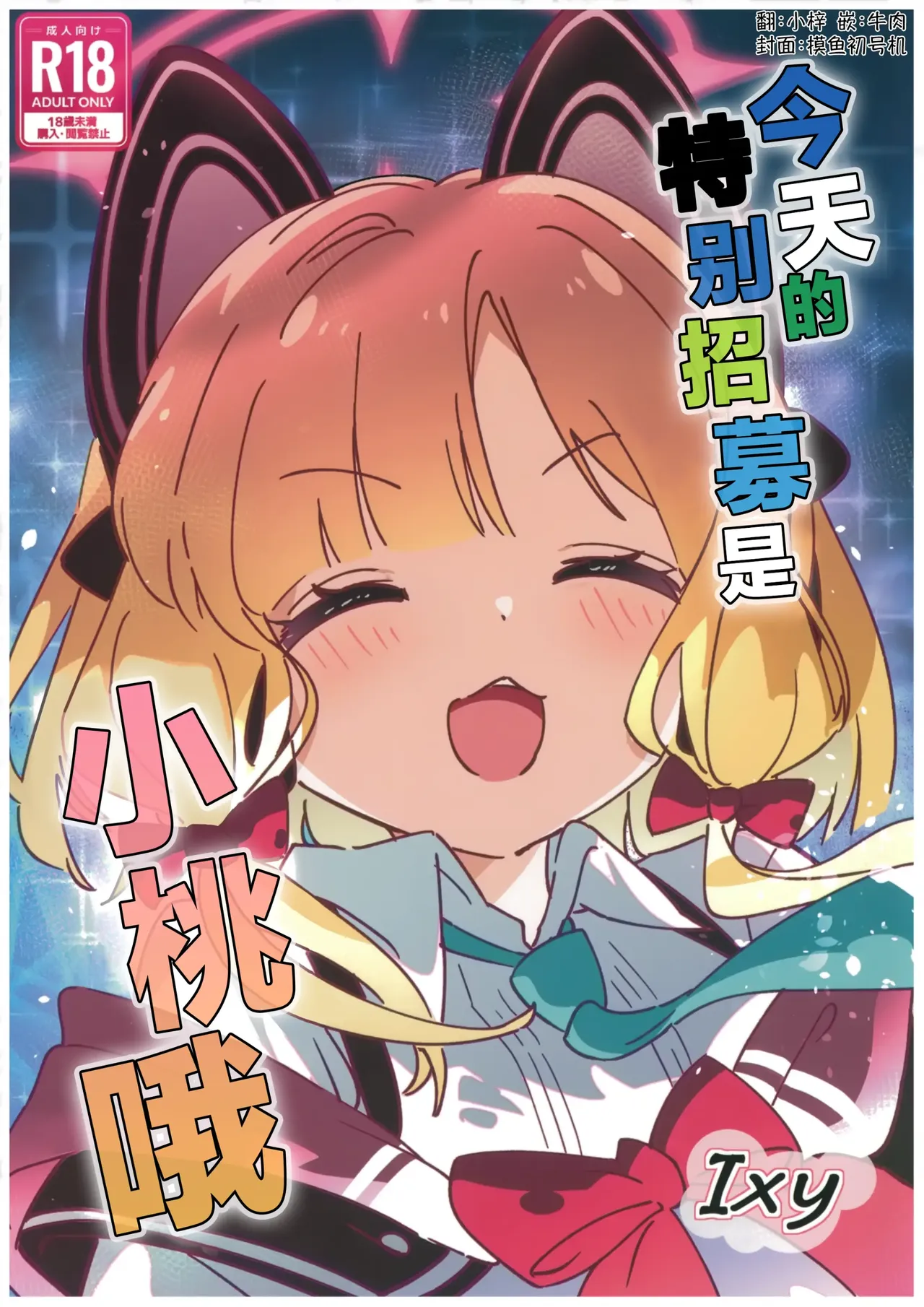 Today's Pickup is Momoi! page 1 full