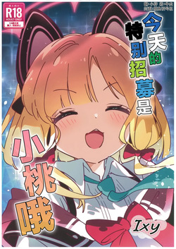 Today's Pickup is Momoi!