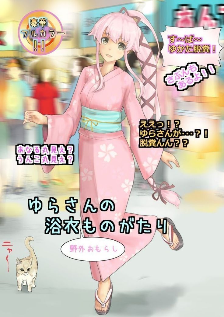 しのぶ旗本衆  DLsite|Fantia ゆらさんの浴衣ものがたり page 1 full