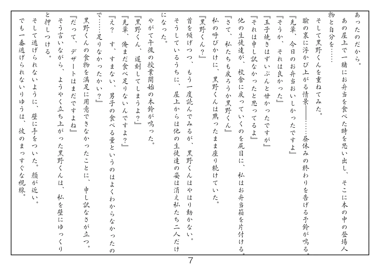 Tsuki no Kanata de Aimashou C97 page 8 full