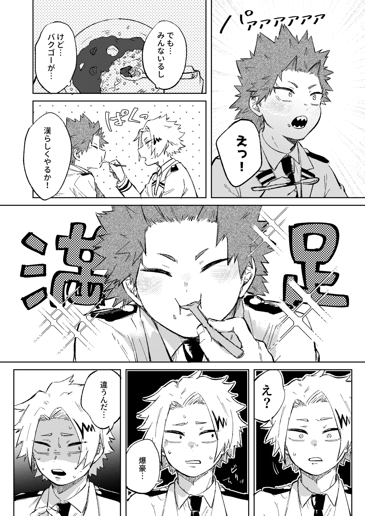 切島くんの恋愛トレーニング page 10 full