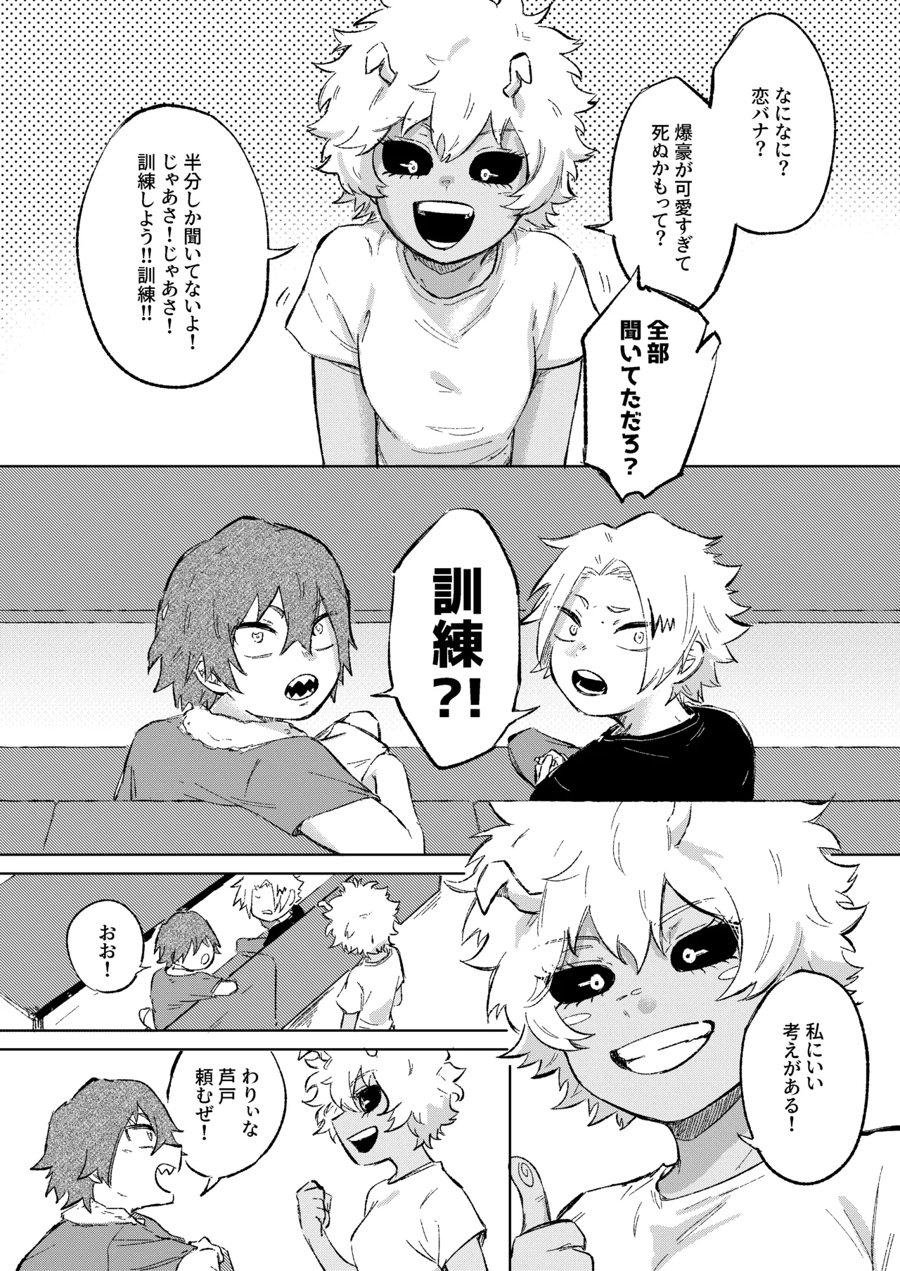 切島くんの恋愛トレーニング page 5 full