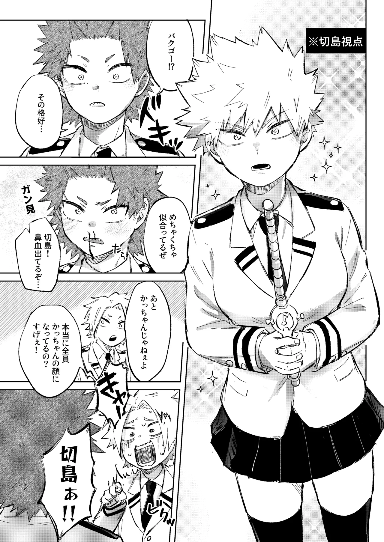 切島くんの恋愛トレーニング page 7 full