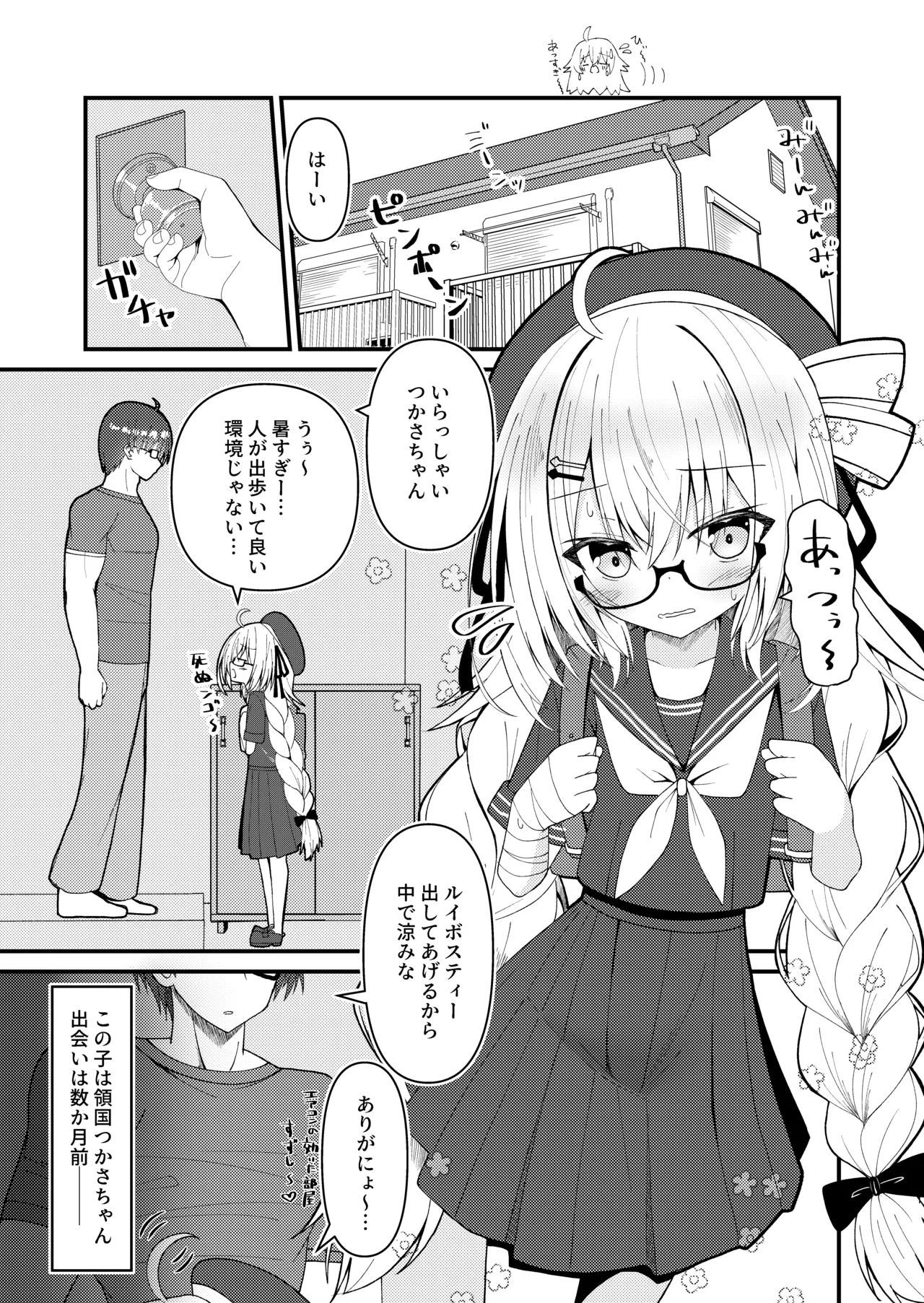Tsukasa-chan wa Zettai!! Ayamaritakunai!! page 2 full