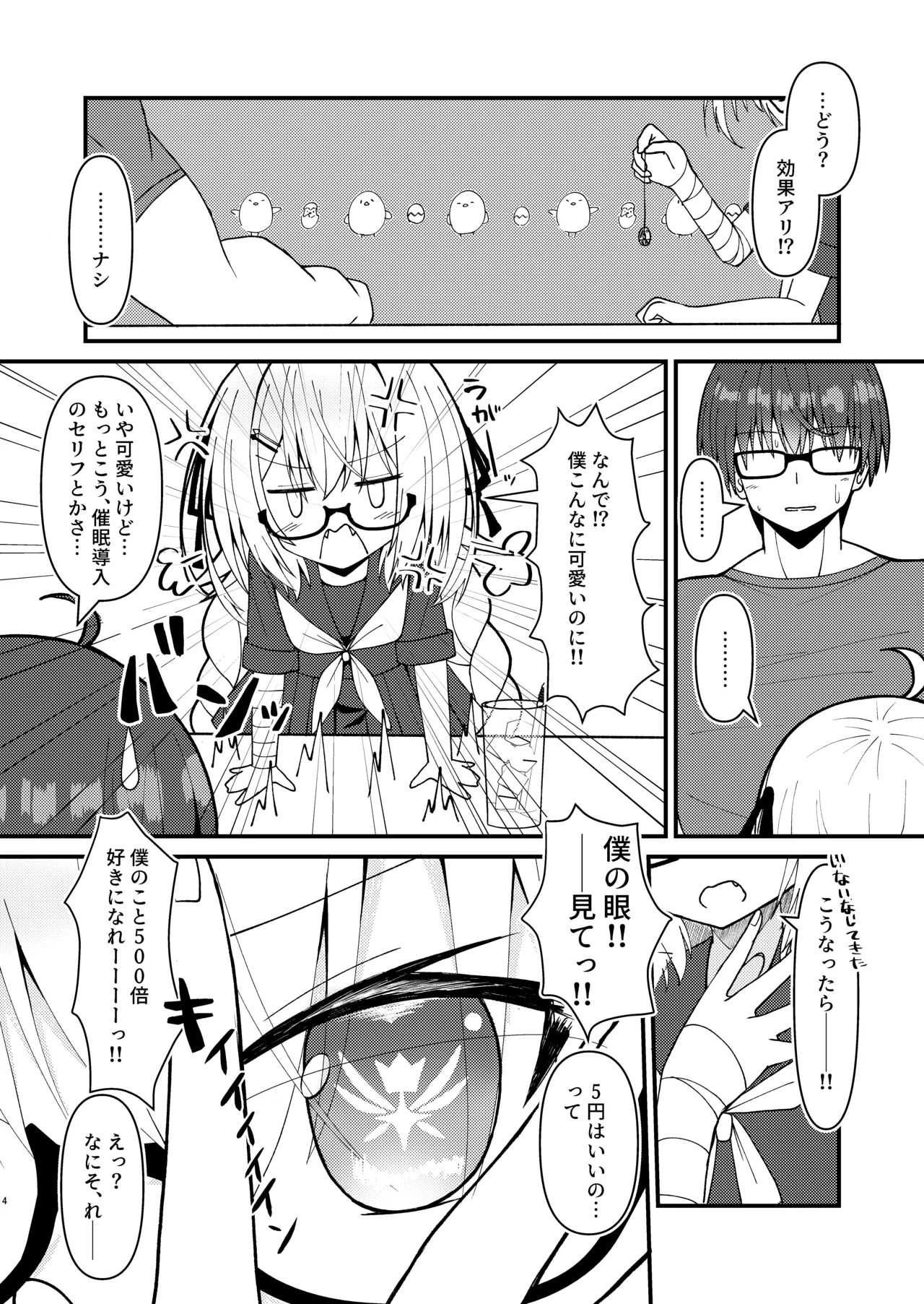 Tsukasa-chan wa Zettai!! Ayamaritakunai!! page 5 full
