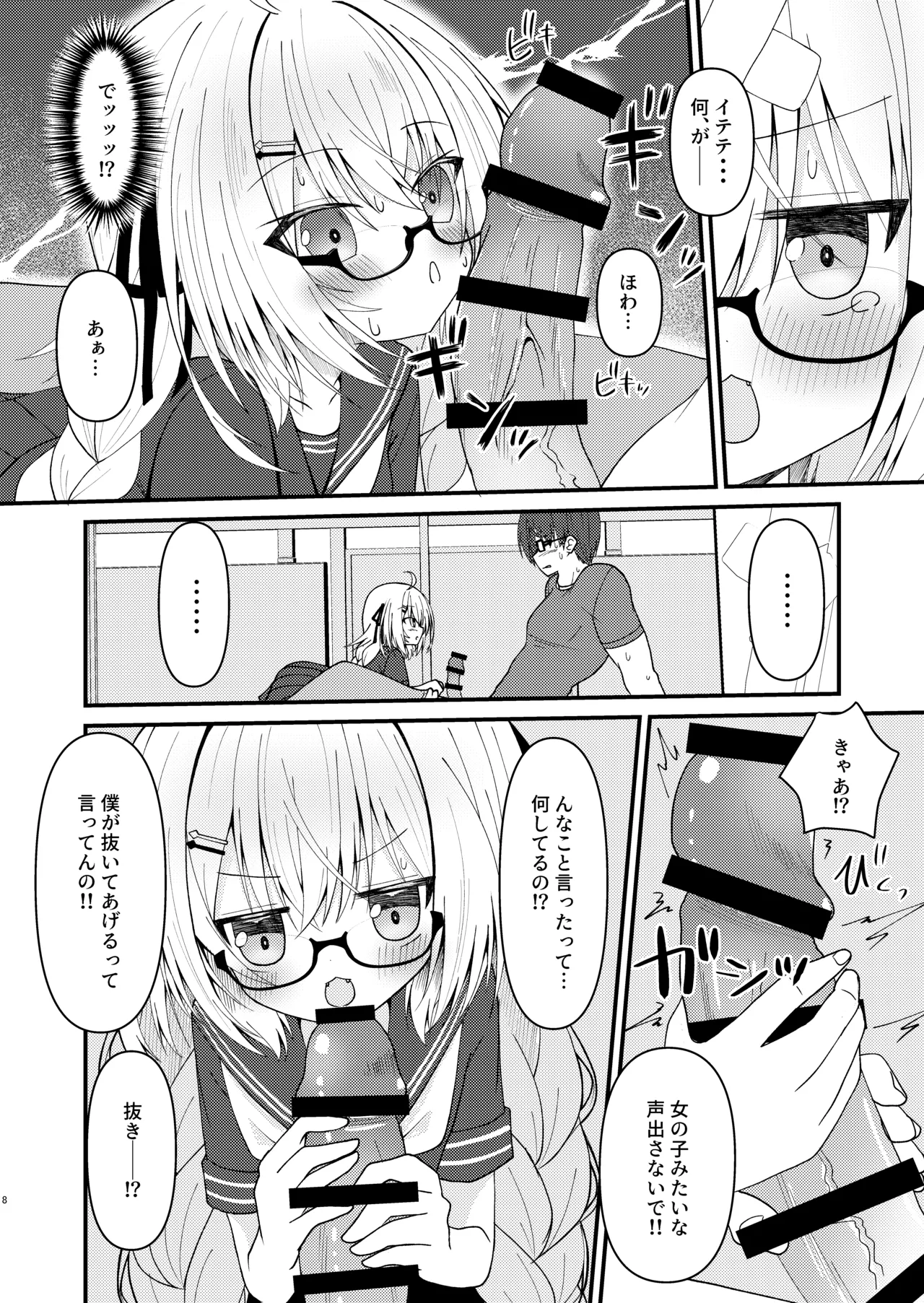Tsukasa-chan wa Zettai!! Ayamaritakunai!! page 9 full