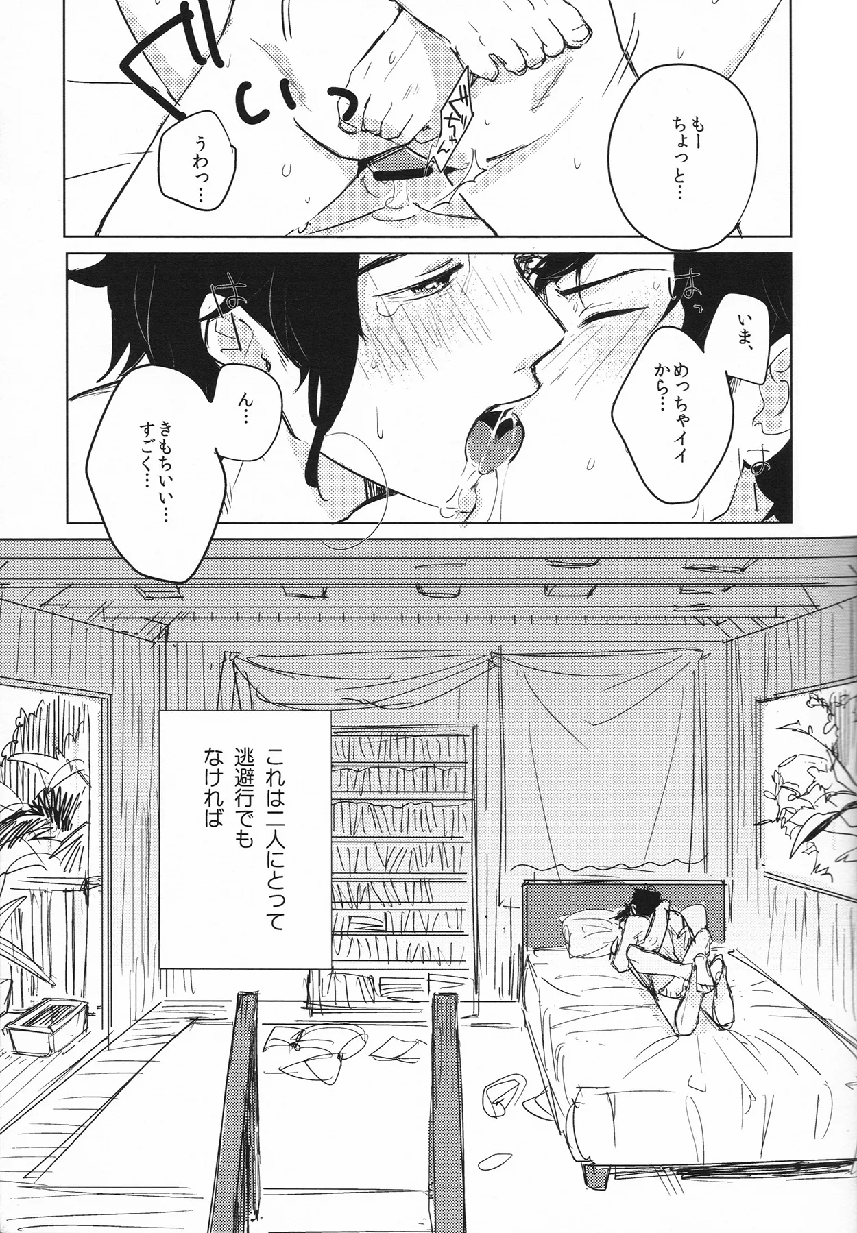 Shi wo Matsu Doushokubutsu page 10 full