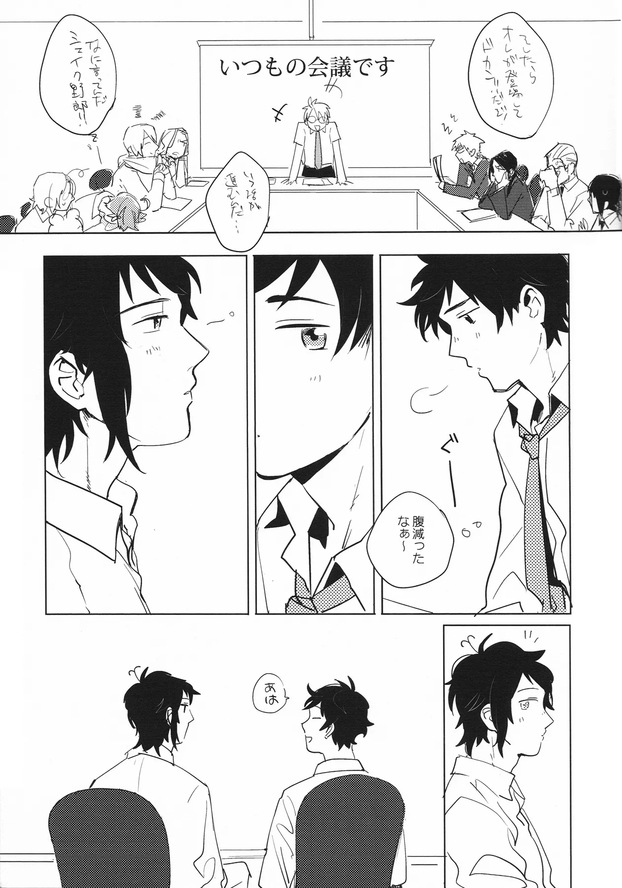 Shi wo Matsu Doushokubutsu page 4 full