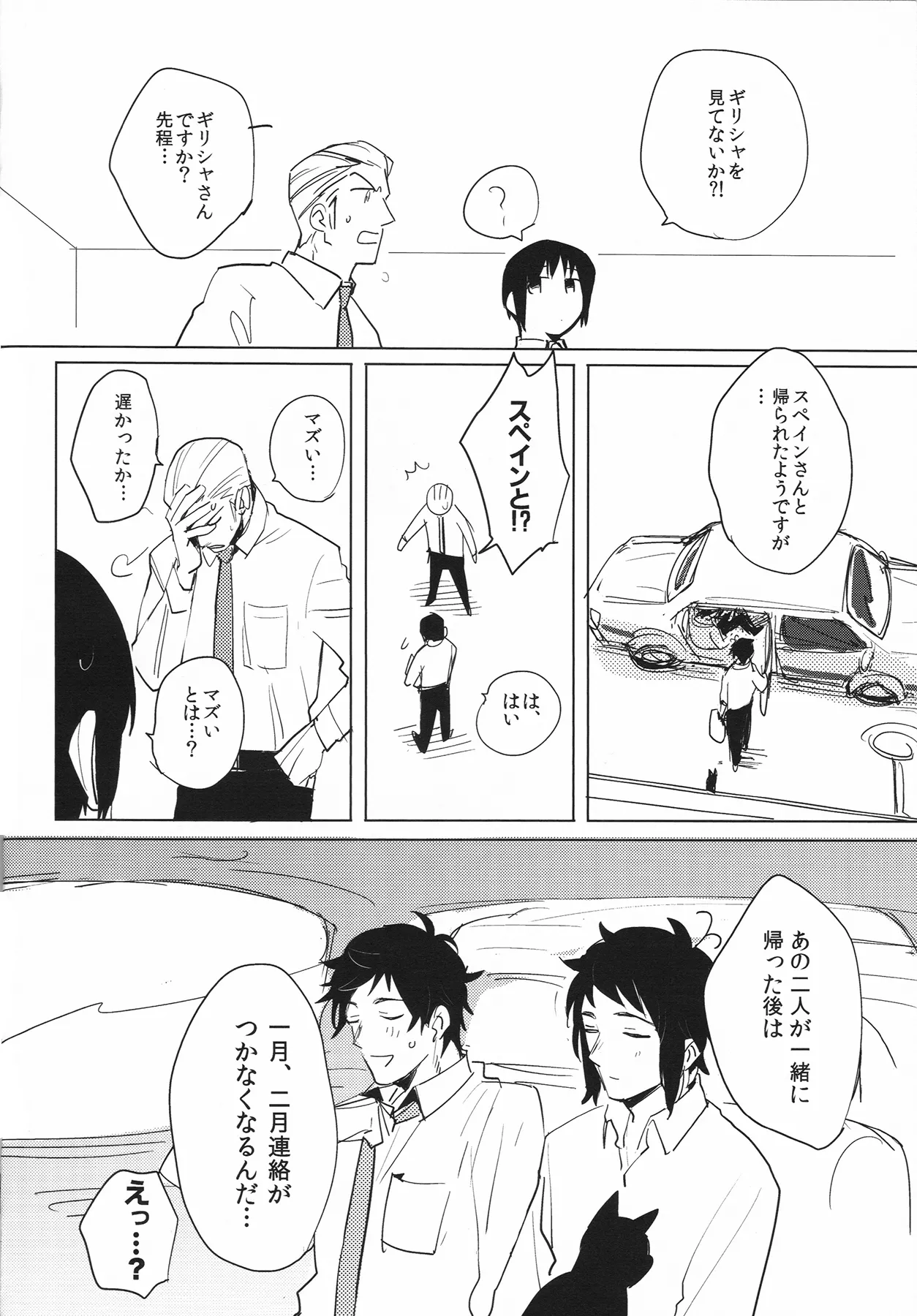 Shi wo Matsu Doushokubutsu page 5 full