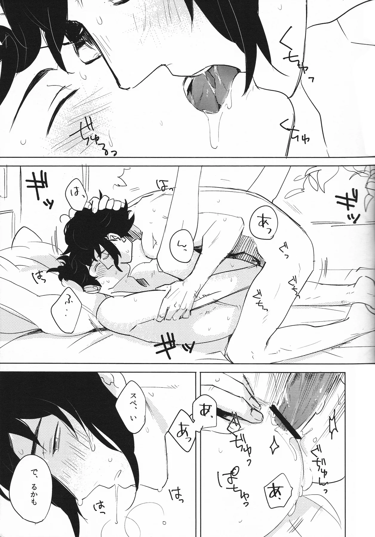 Shi wo Matsu Doushokubutsu page 8 full