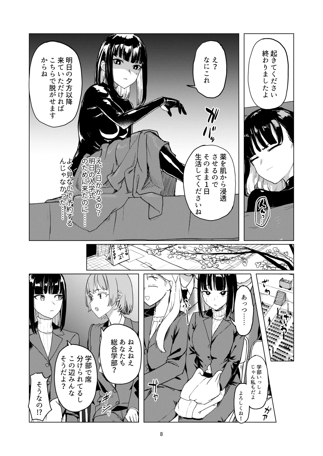 ijikura re kawa reru shin seikatsu page 7 full