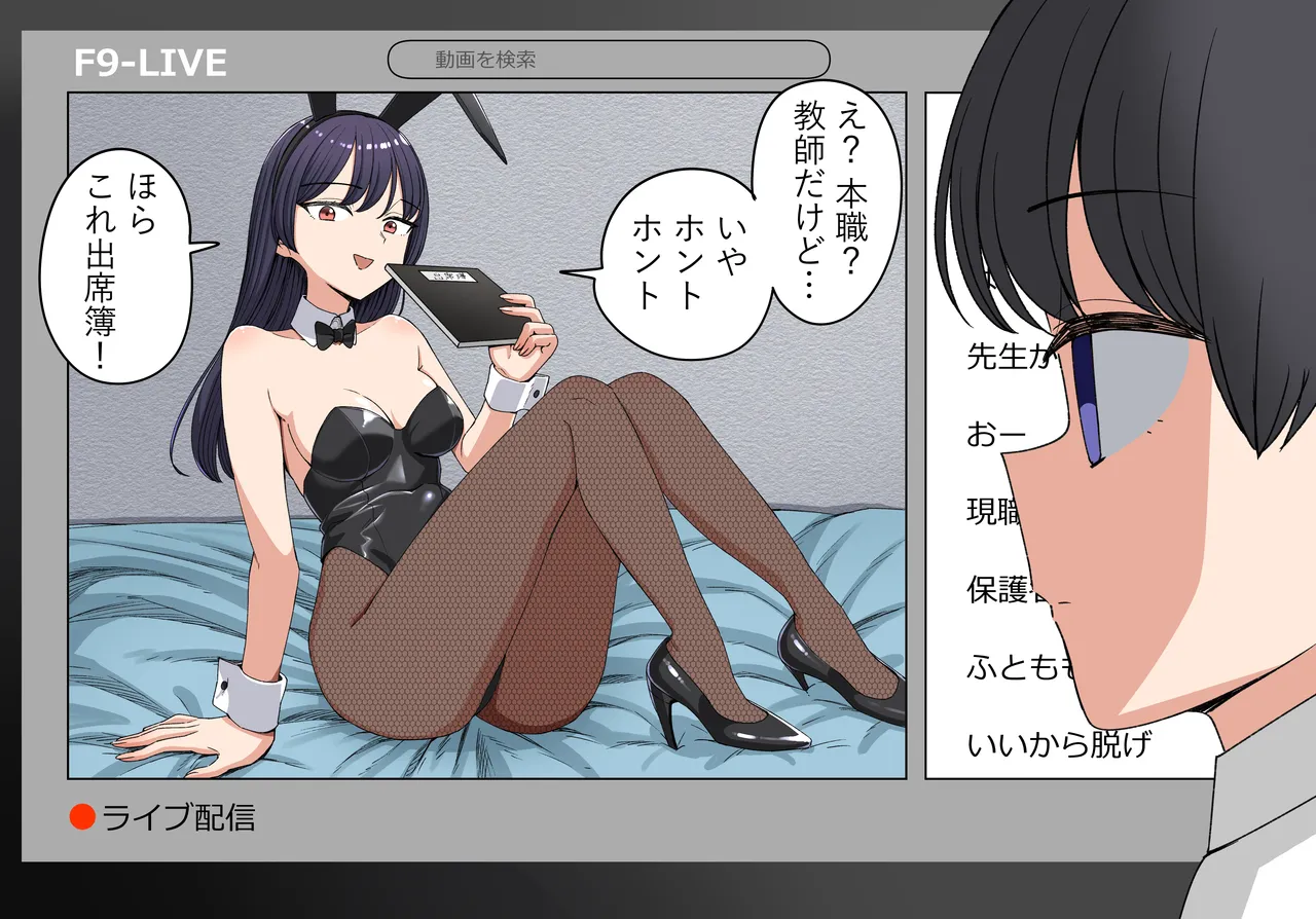 バニー先生と配信 page 2 full