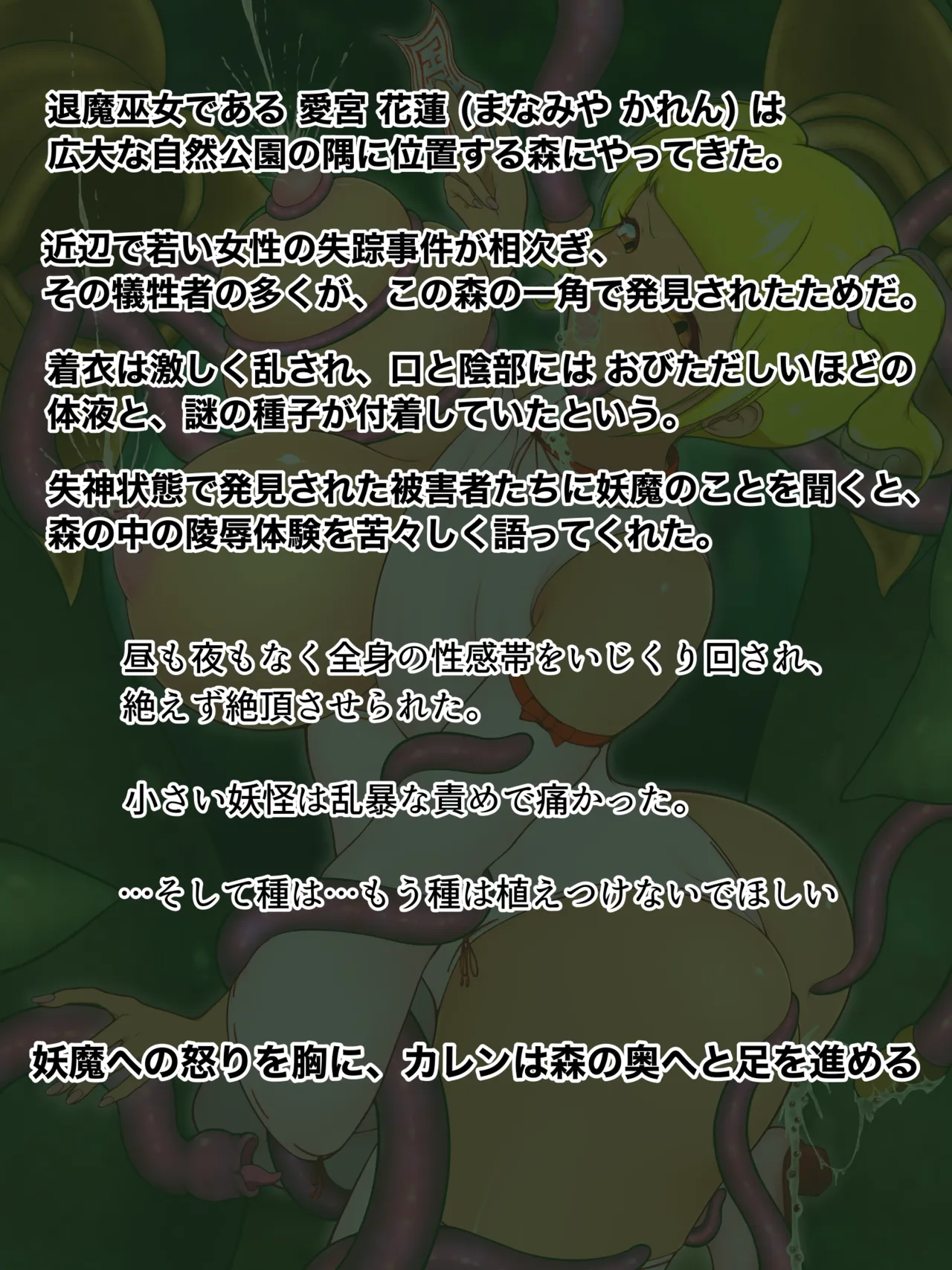 Breastfeeding Gal Exorcist Shrine Maiden Karen ~Lewd Seedling Orchid Arc~ page 2 full