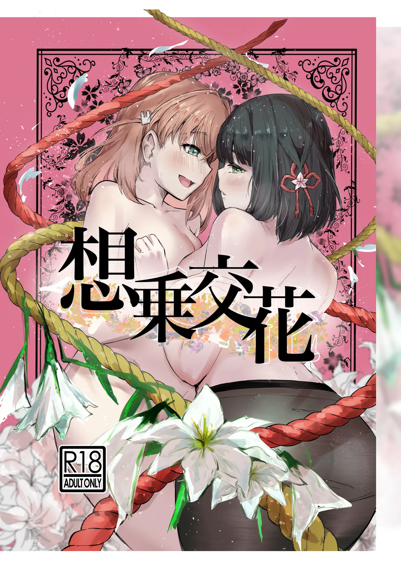 Soujou Kouka page 1 full
