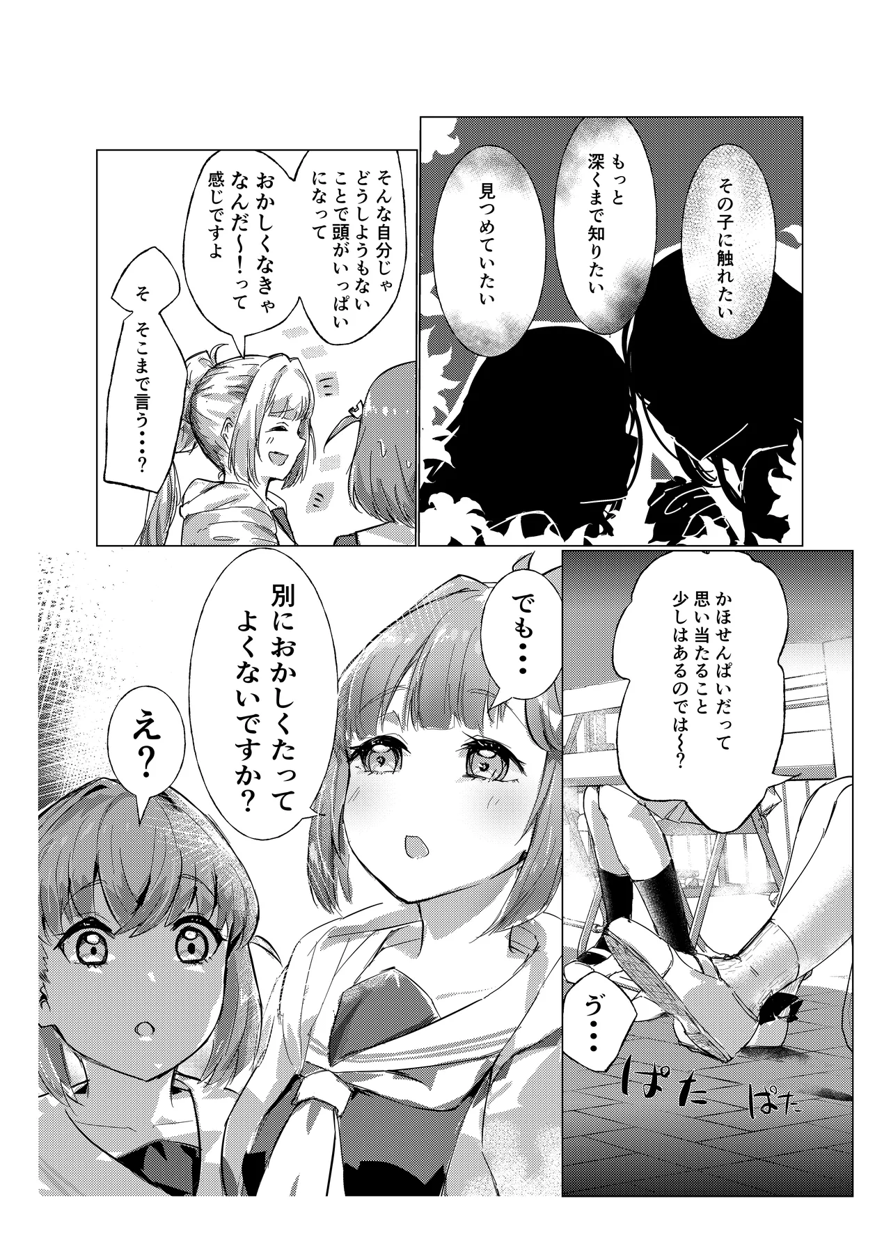 Soujou Kouka page 5 full
