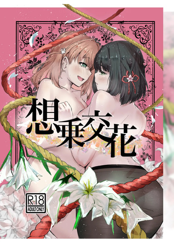 Soujou Kouka cover