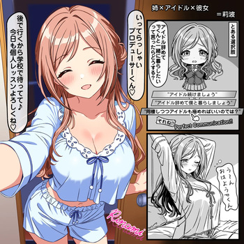 姉×アイドル×X×X＝莉波 cover