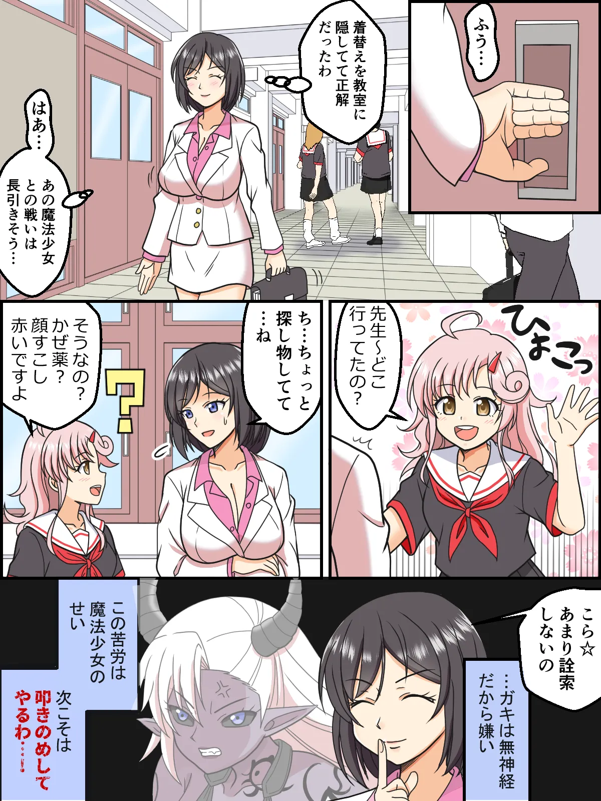 Succubus Onna Kanbu no Henshin Kaijo Scene page 6 full