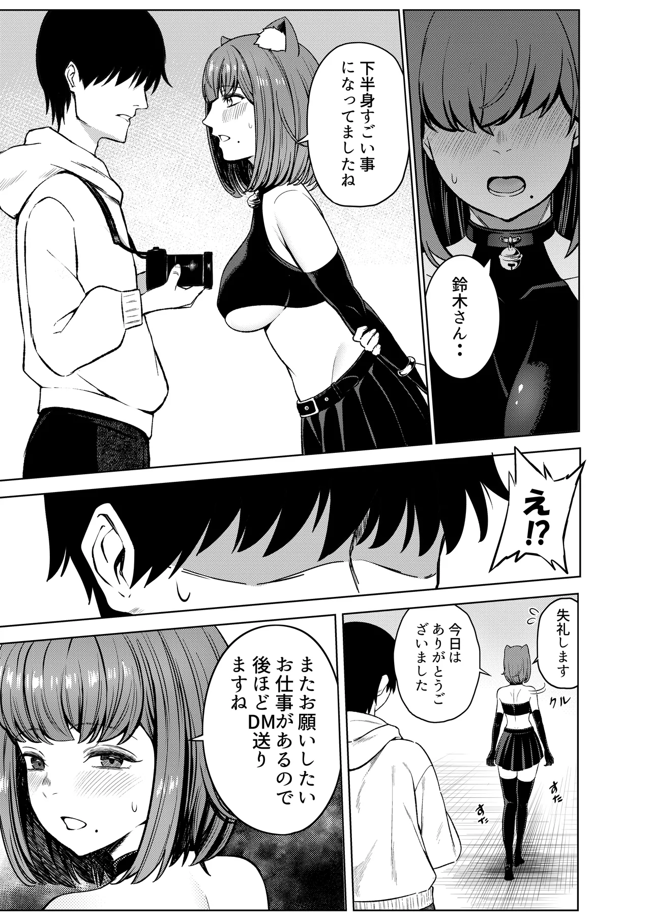 撮影中にコスプレイヤーと秘密のオフパコする話 page 6 full