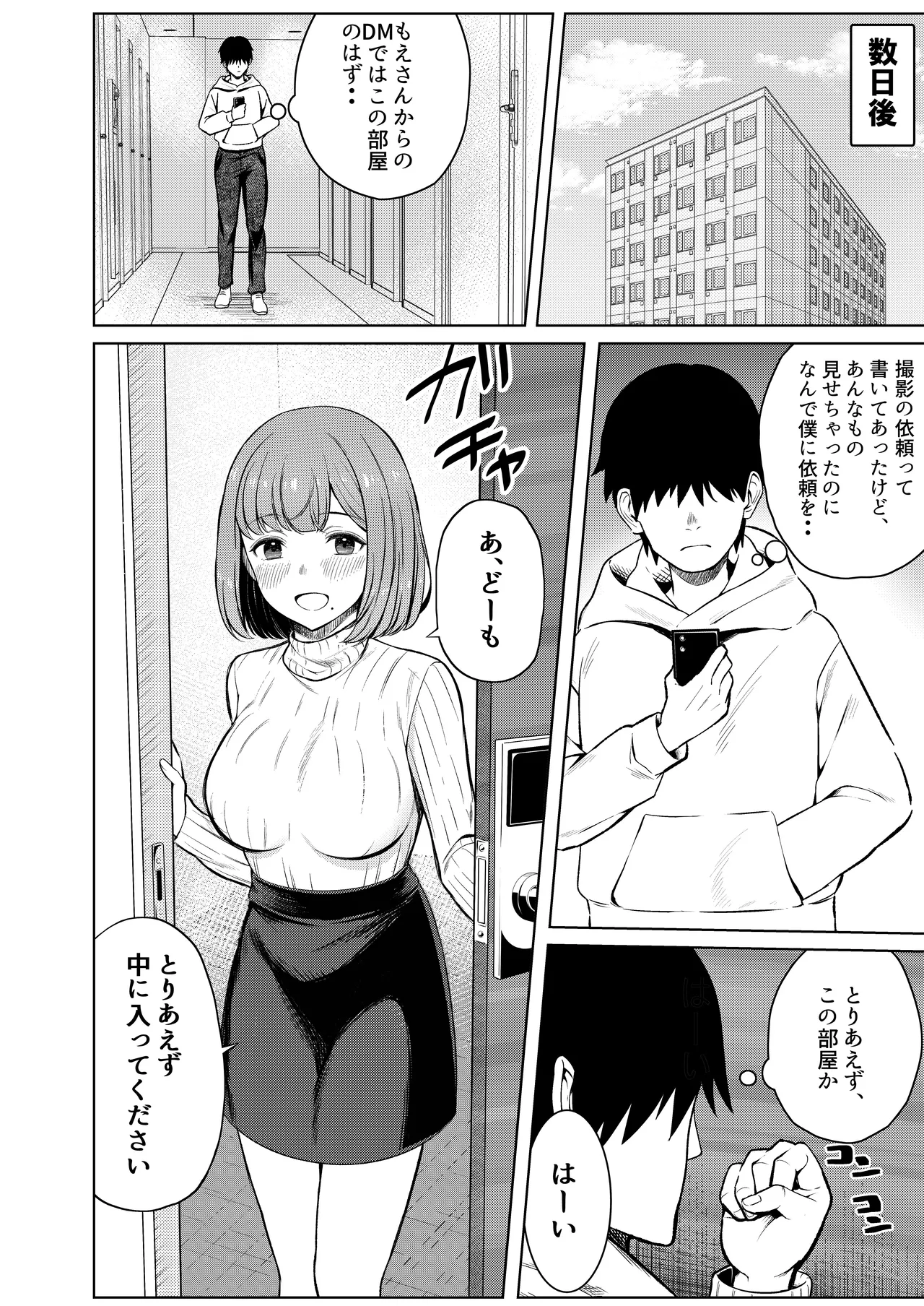 撮影中にコスプレイヤーと秘密のオフパコする話 page 7 full