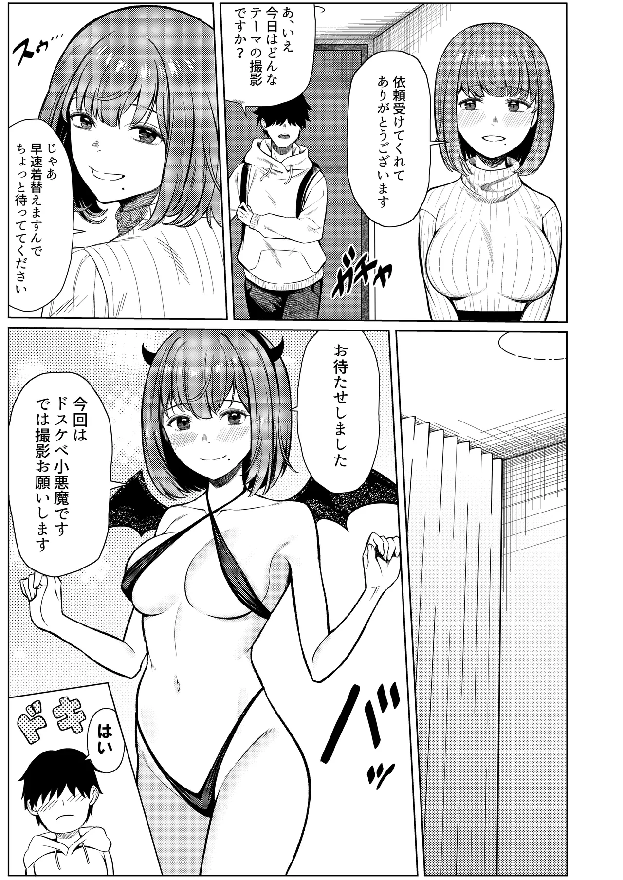 撮影中にコスプレイヤーと秘密のオフパコする話 page 8 full