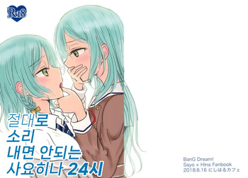 Zettai ni Koe o Dashite wa Ikenai Sayo Hina 24-ji | 절대로 소리 내면 안되는 사요히나 24시 cover
