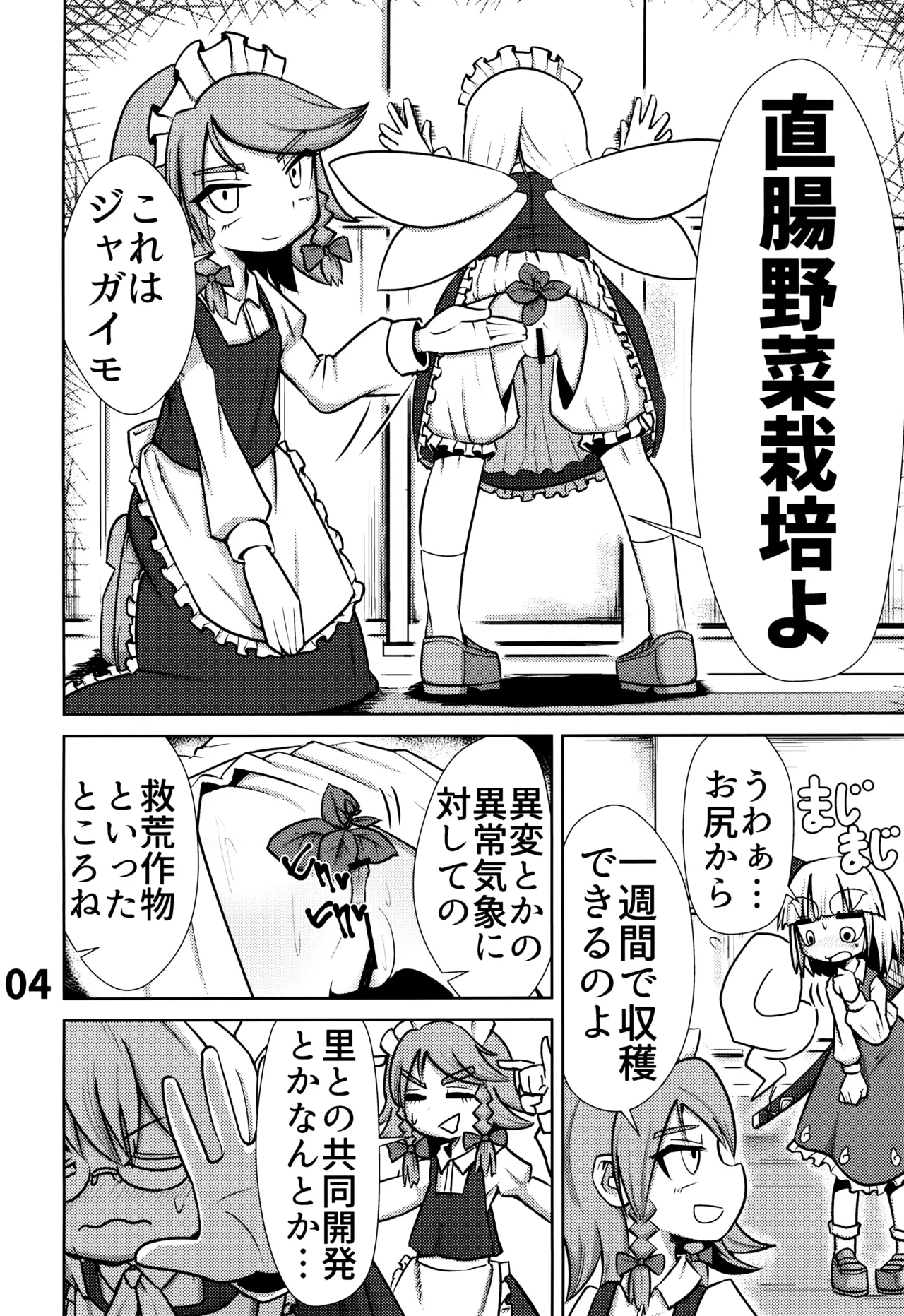 Oshiri de Hajimeru Jagaimo Tsukuri page 5 full